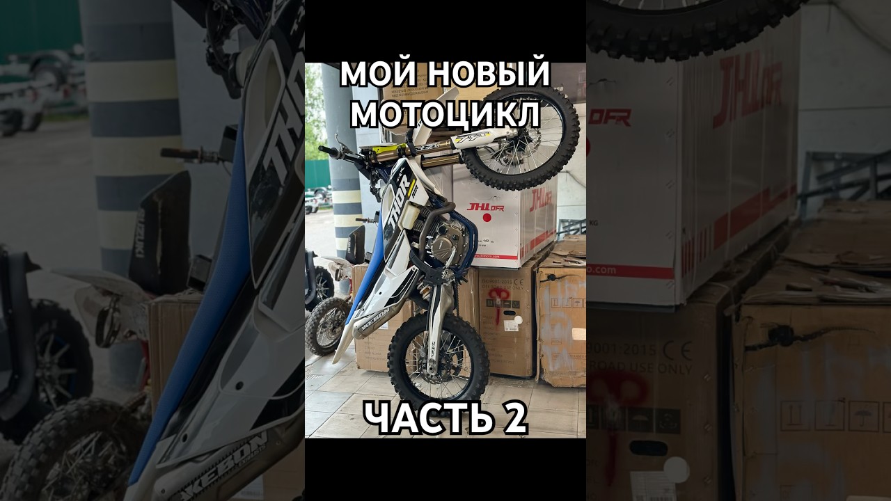 Запуск и первый тест моего TRX THOR 300 AIR #motorcycle #automobile #ktm #эндуро #zmoto #питбайк