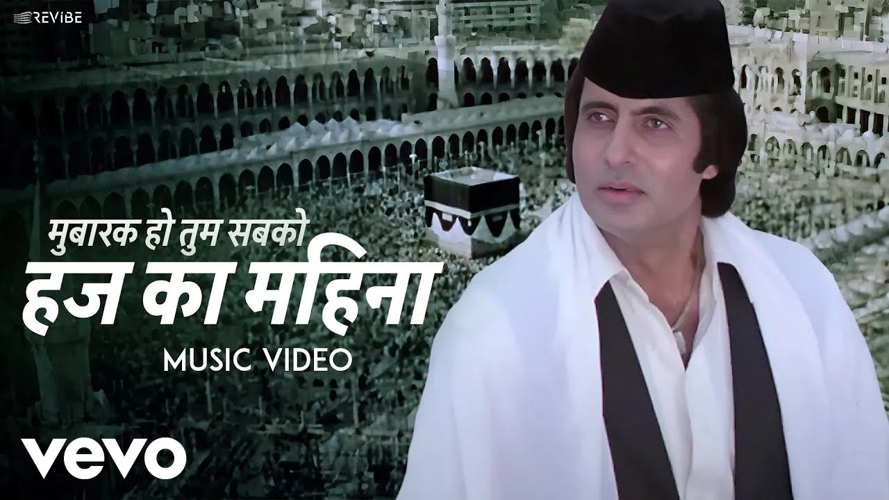 Mubarak Ho Tum Sabko Haj Ka Mahina (Coolie) Amitabh Bachchan | Madine Wale Se Mera Salam Kehna