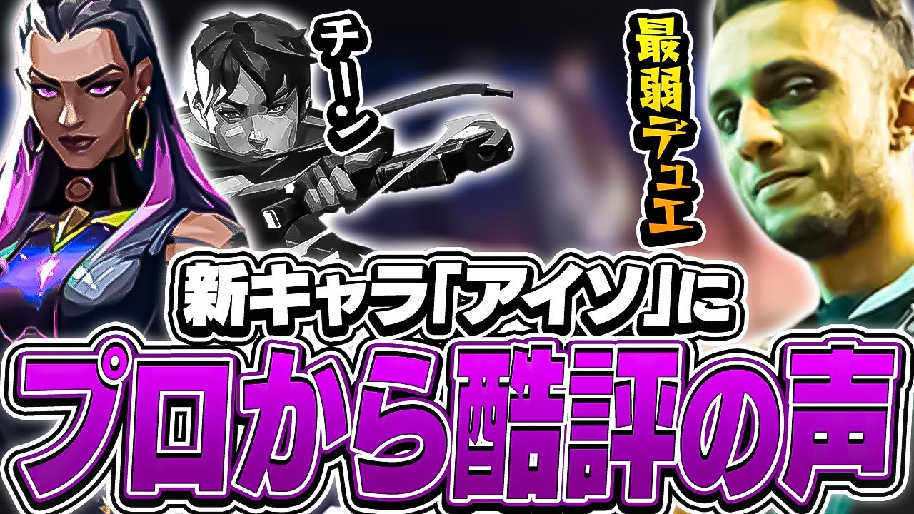 最弱デュエリスト！？新キャラ「アイソ」が弱い理由とは？【VALORANT】【日本語翻訳】