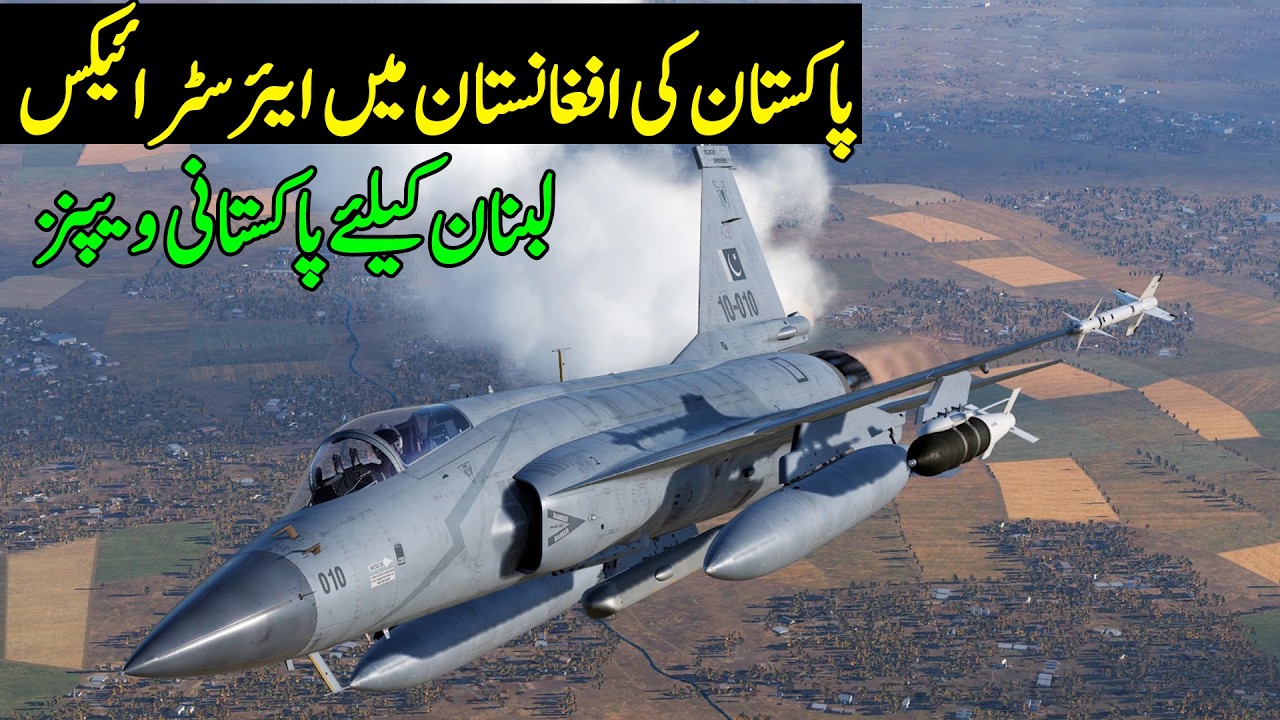 Pakistani Weapons for Lebanon? | PAF Fresh Airstrikes in Afghanistan | Mi-17 Crashed