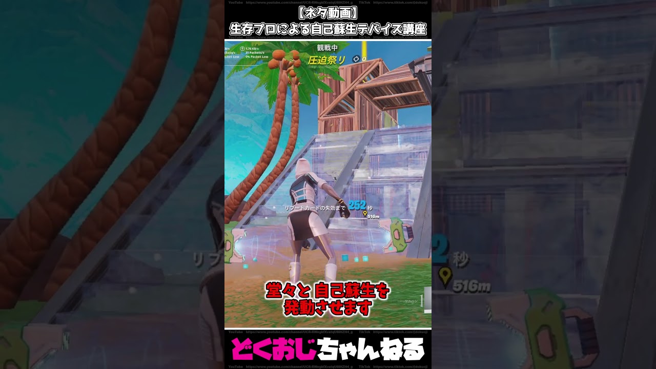 【ネタ動画】生存プロによる自己蘇生デバイス講座 #FORTNITE #ゆっくり実況