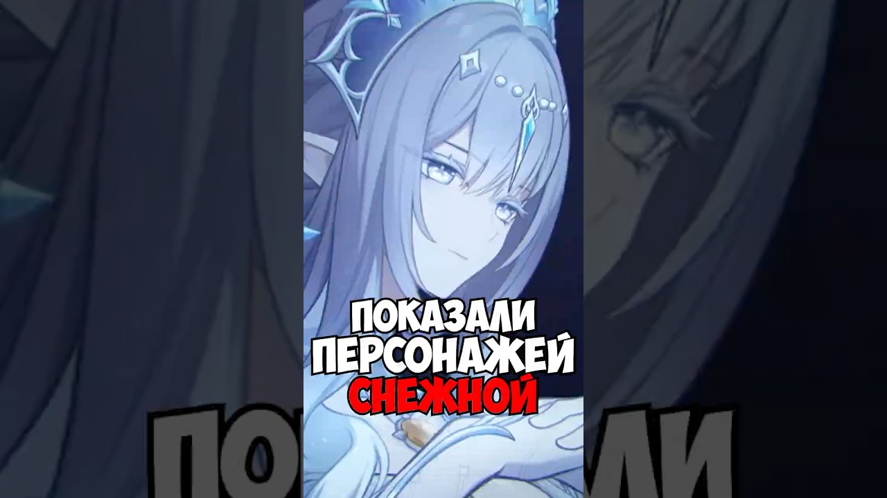 АНОНС ПЕРСОНАЖЕЙ СНЕЖНОЙ В Genshin Impact  #genshinimpact #genshin