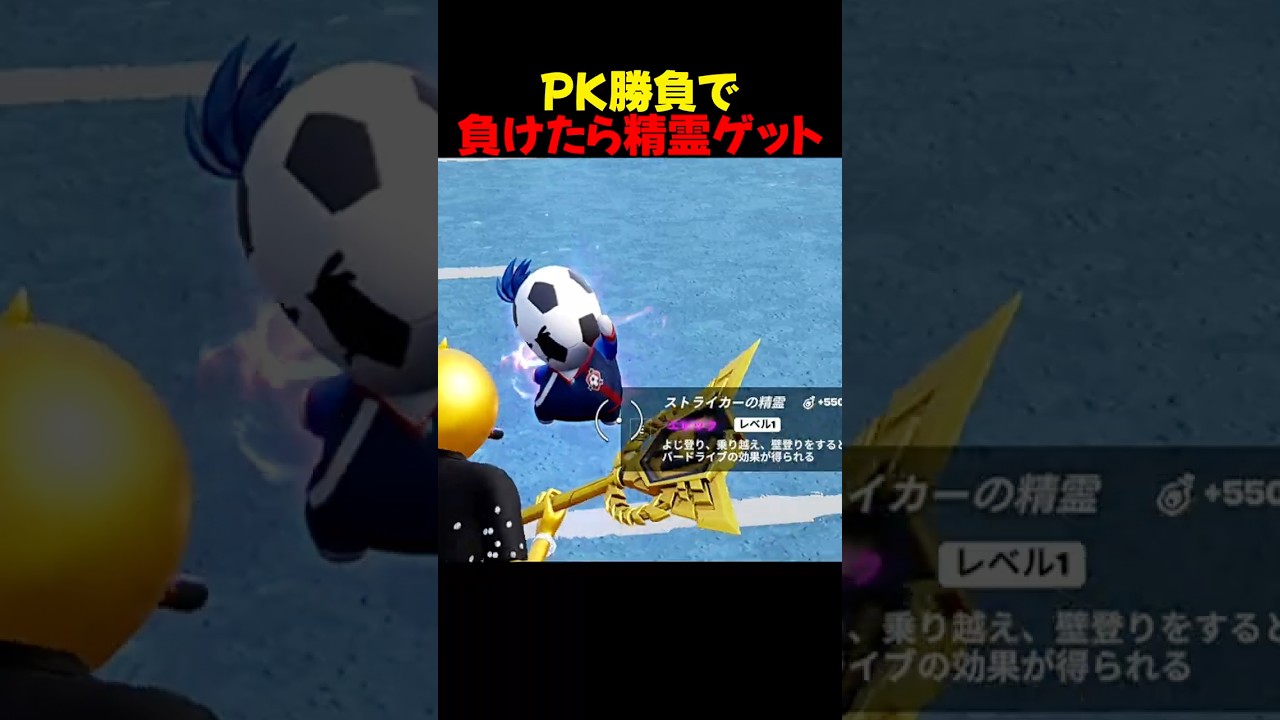 ストライカー精霊をゲットする方法【フォートナイト/fortnite】#shorts #フォートナイト #fortnite