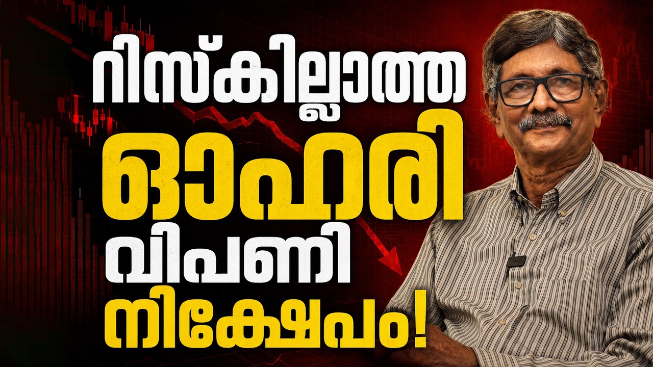 മികച്ച റിട്ടേണ്‍ ലഭിച്ച നിക്ഷേപങ്ങള്‍ | Share Market Malayalam | Dr.V.K Vijayakumar