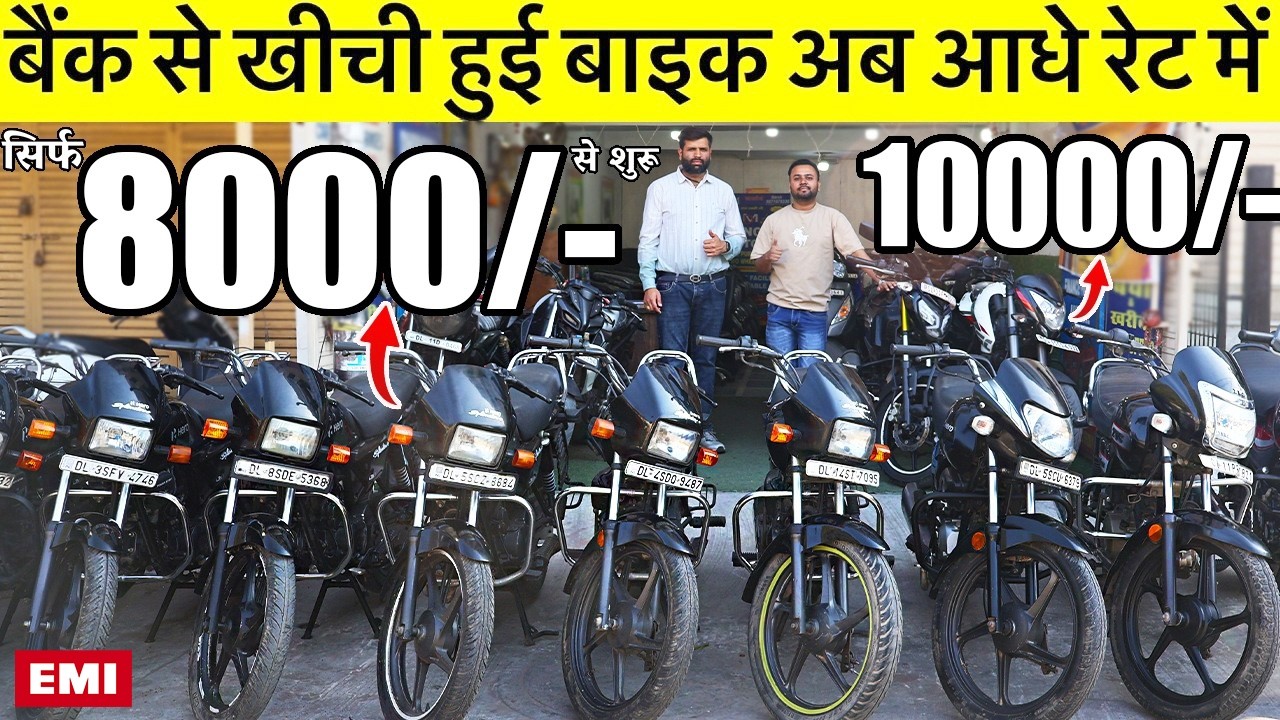 Second Hand Bike | 8,000/- से शुरू | Used Bike Market Subhash Nagar New Delhi Dhingra motors |