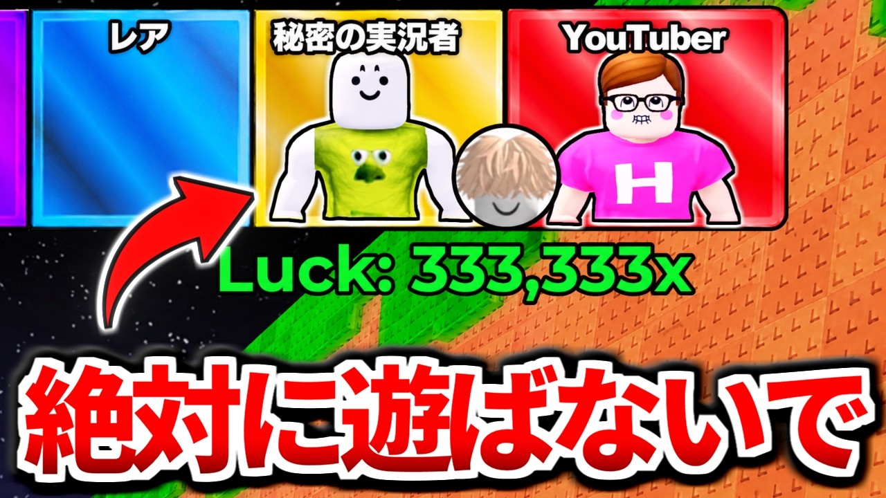ラッキーブロックを蹴る『危ない管理者パネル』を使って有名人が出るエリアを調査したらヤバすぎた、、、【ロブロックス/ROBLOX】