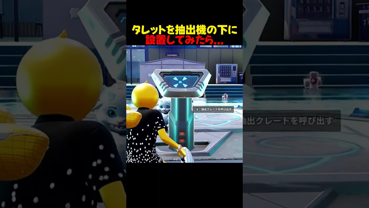 タレットを抽出機の下に設置した結果…【フォートナイト/fortnite】#shorts #フォートナイト #fortnite