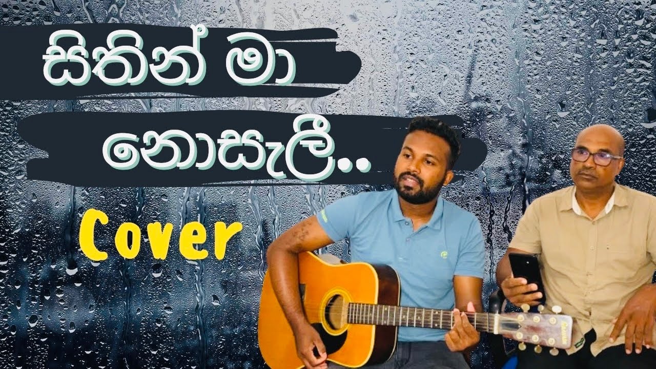 Sithin Ma Nosali (සිතින් මා නොසැලී )” T.M. Jayarathna Cover by Gamini & Haritha