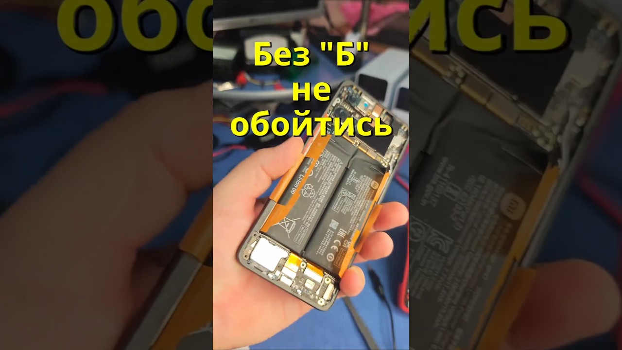 Без “Б” не получится – как снять батарею телефона правильно#секретыремонта