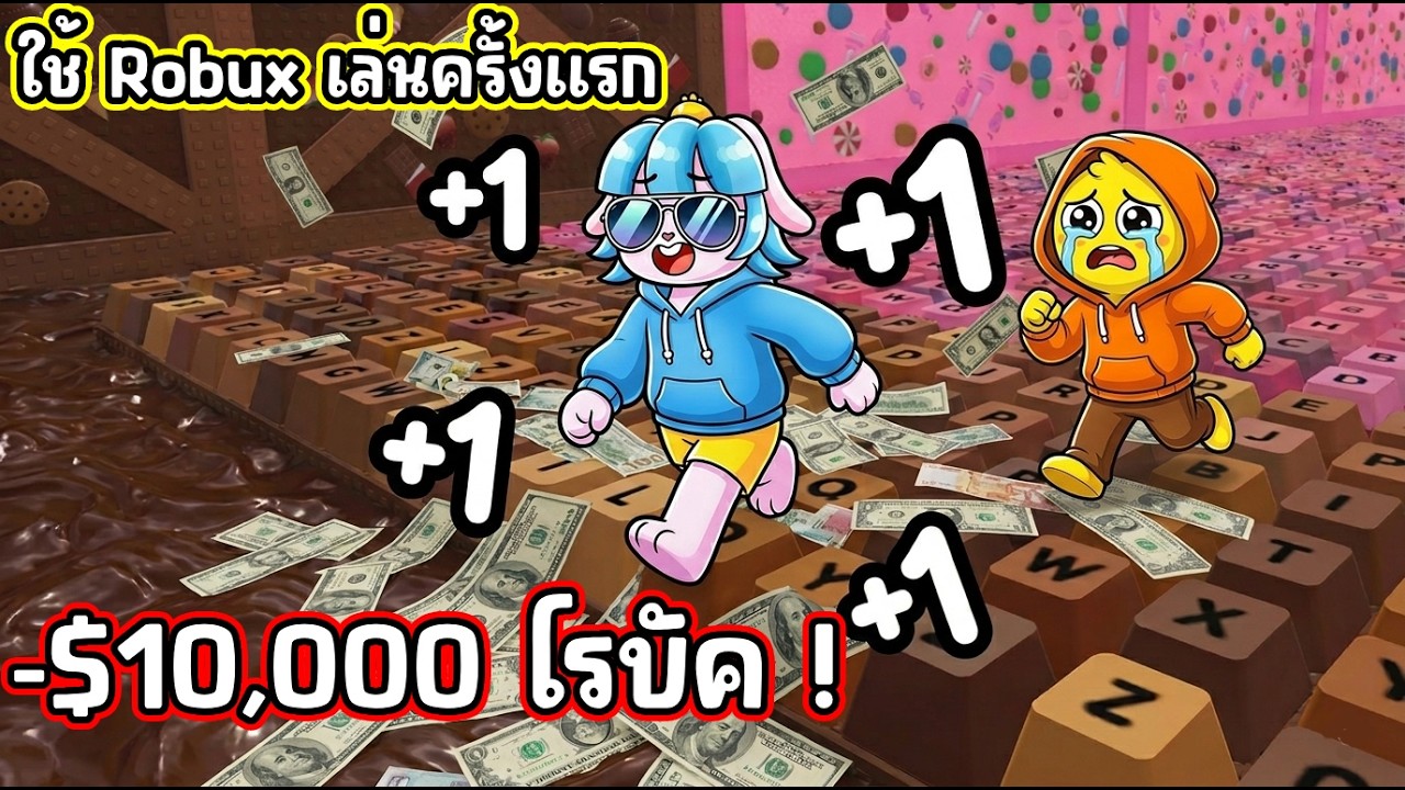 เล่นครั้งแรกด้วย 10,000 โรบัค! ซื้อทุกอย่างในเกมคีย์บอร์ดโครตโกง! l Roblox +1 Speed Keyboard Escape