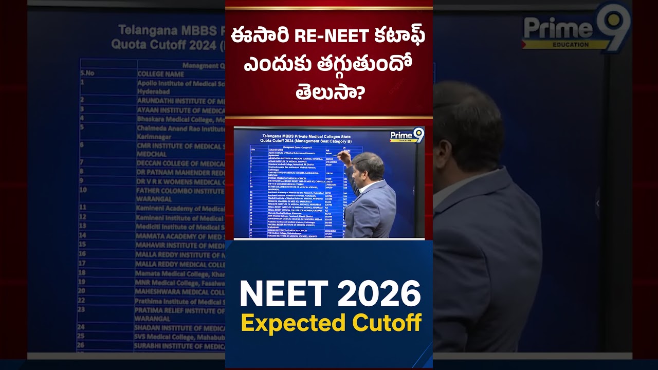 ఈసారి RE-NEET కటాఫ్ ఎందుకు తగ్గుతుందో తెలుసా? | Prime9 Education #nbvsubbarao #shorts #latestupdate