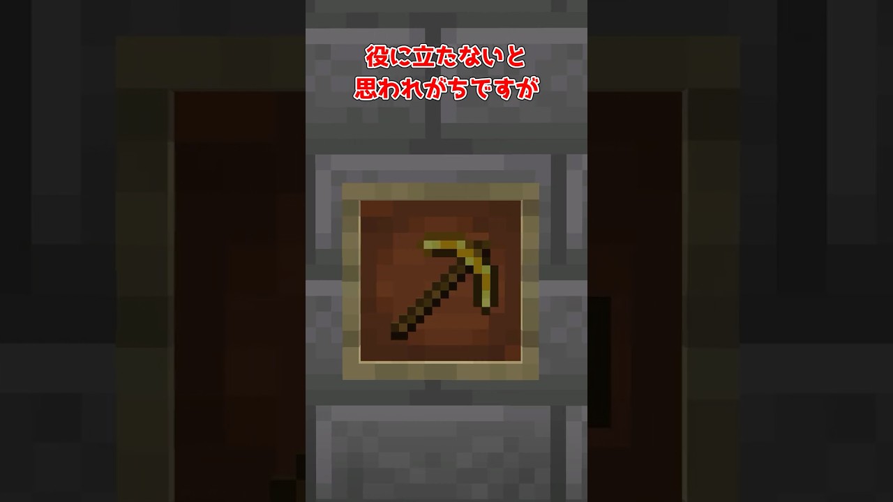 【マイクラ】RTA走者が金のツルハシを作る理由【ゆっくり実況】