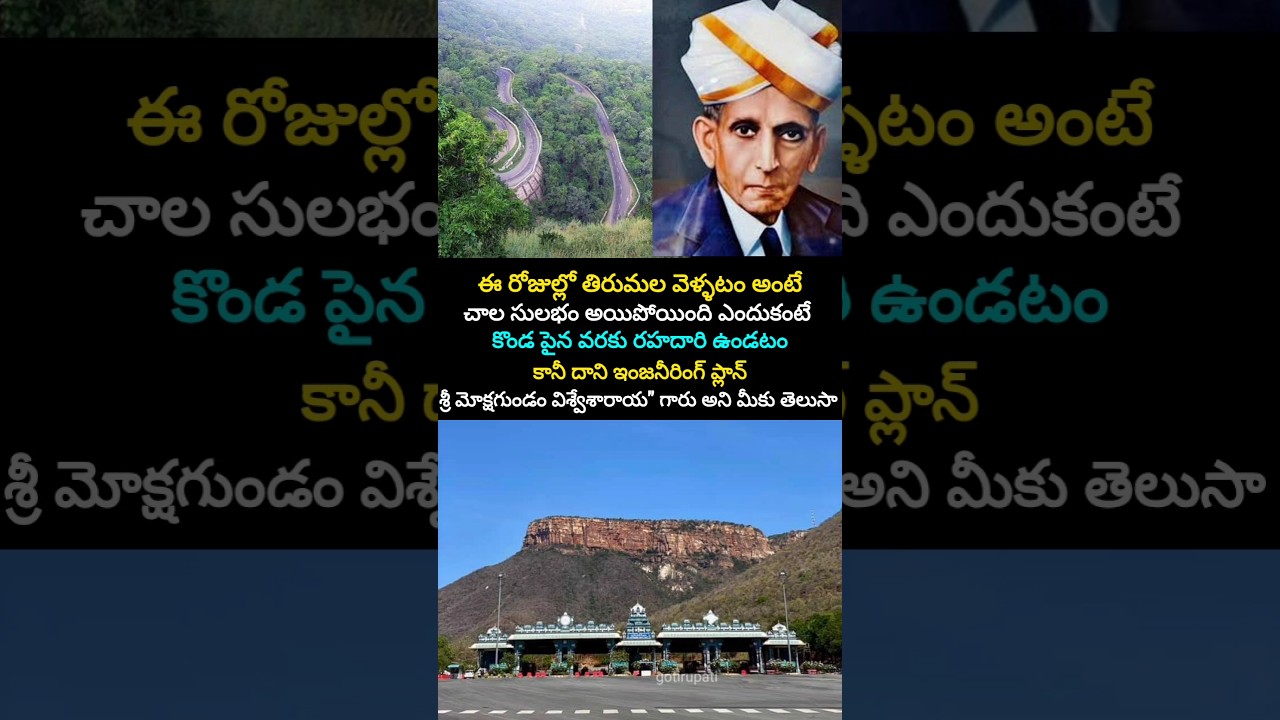 తిరుమల రహదారి ఇంజనీరింగ్ ప్లాన్ #tirumala #tirupati #tirumalaghatroad #engineering #youtube #shorts