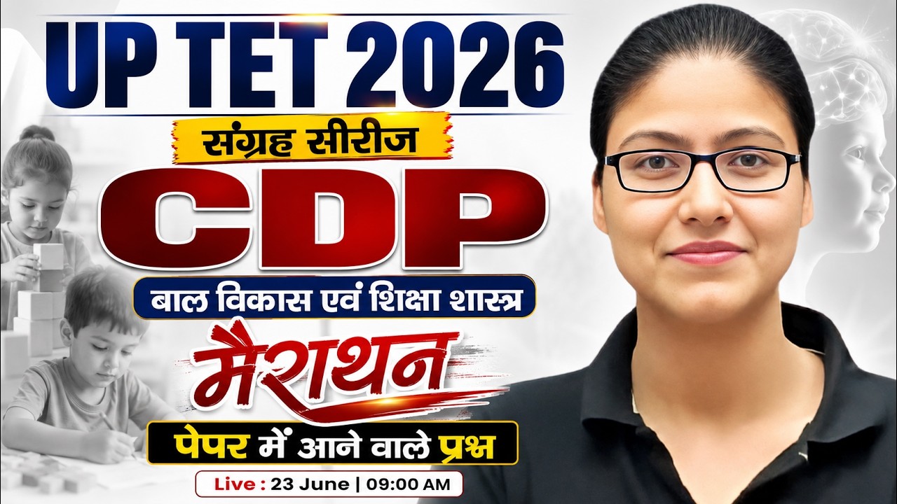UPTET 2026 | CDP Marathon Class | Complete CDP For Paper 1 & 2 | संग्रह सीरीज़ | Gargi Mam