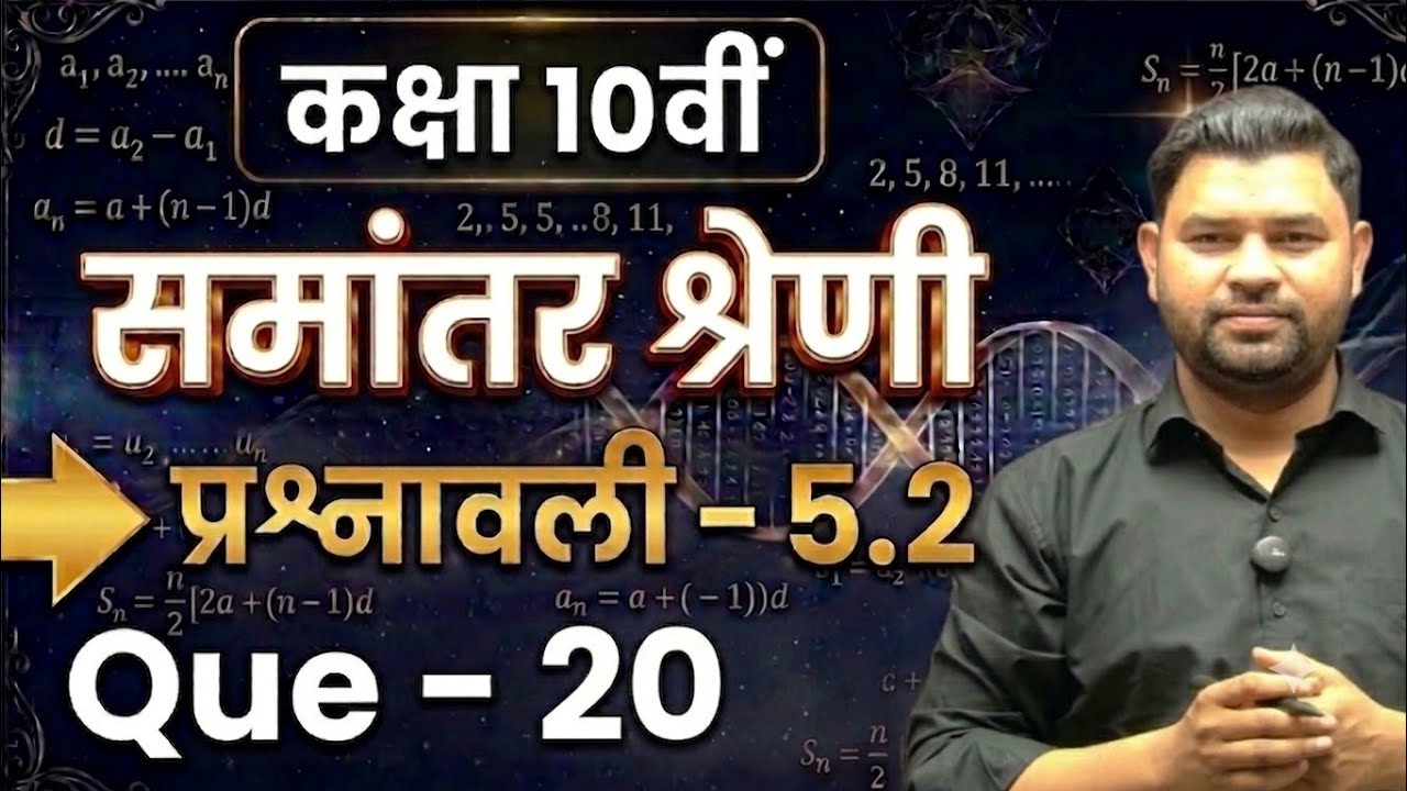 Class 10 Maths Chapter 5 Exercise 5.2 | Q20 | कक्षा 10 समांतर श्रेणी प्रश्नावली 5.2 प्रश्न 20