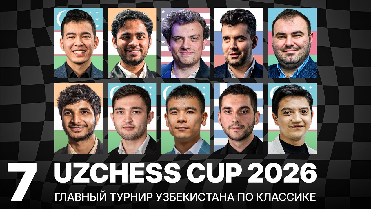🏆 ЯКУББОЕВ vs НЕПОМНЯЩИЙ, АБДУСАТТОРОВ vs МАДАМИНОВ | UzChess Cup 2026 | Тур 7