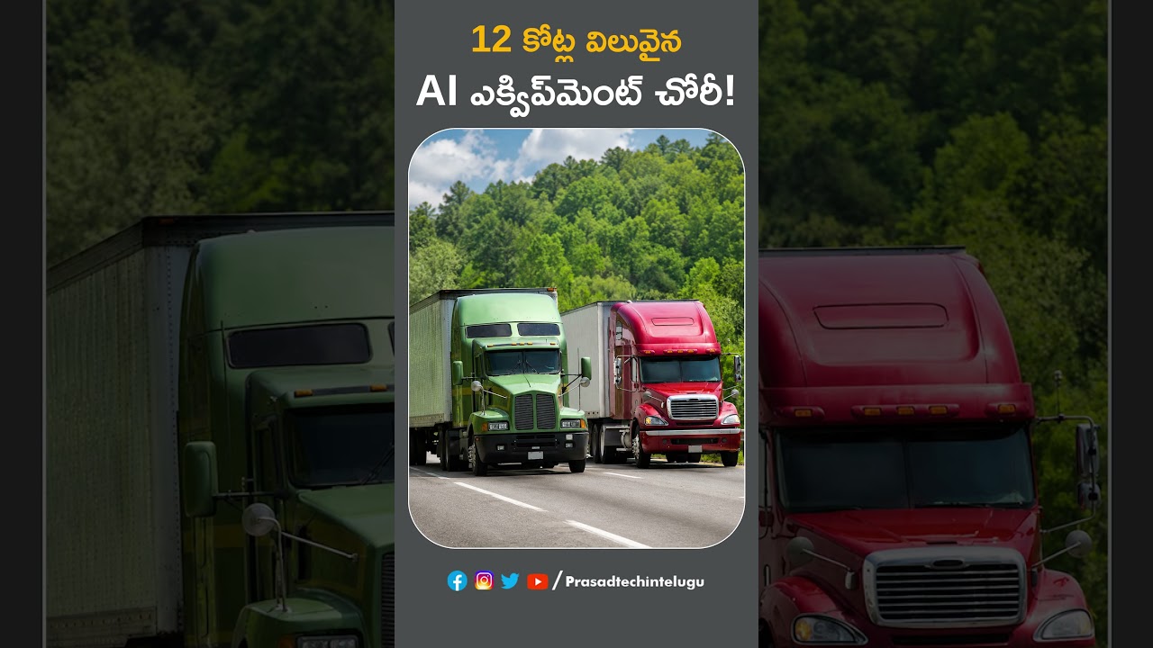 🤯 Londonలో కోట్ల విలువైన AI Equipment Theft 😱.
