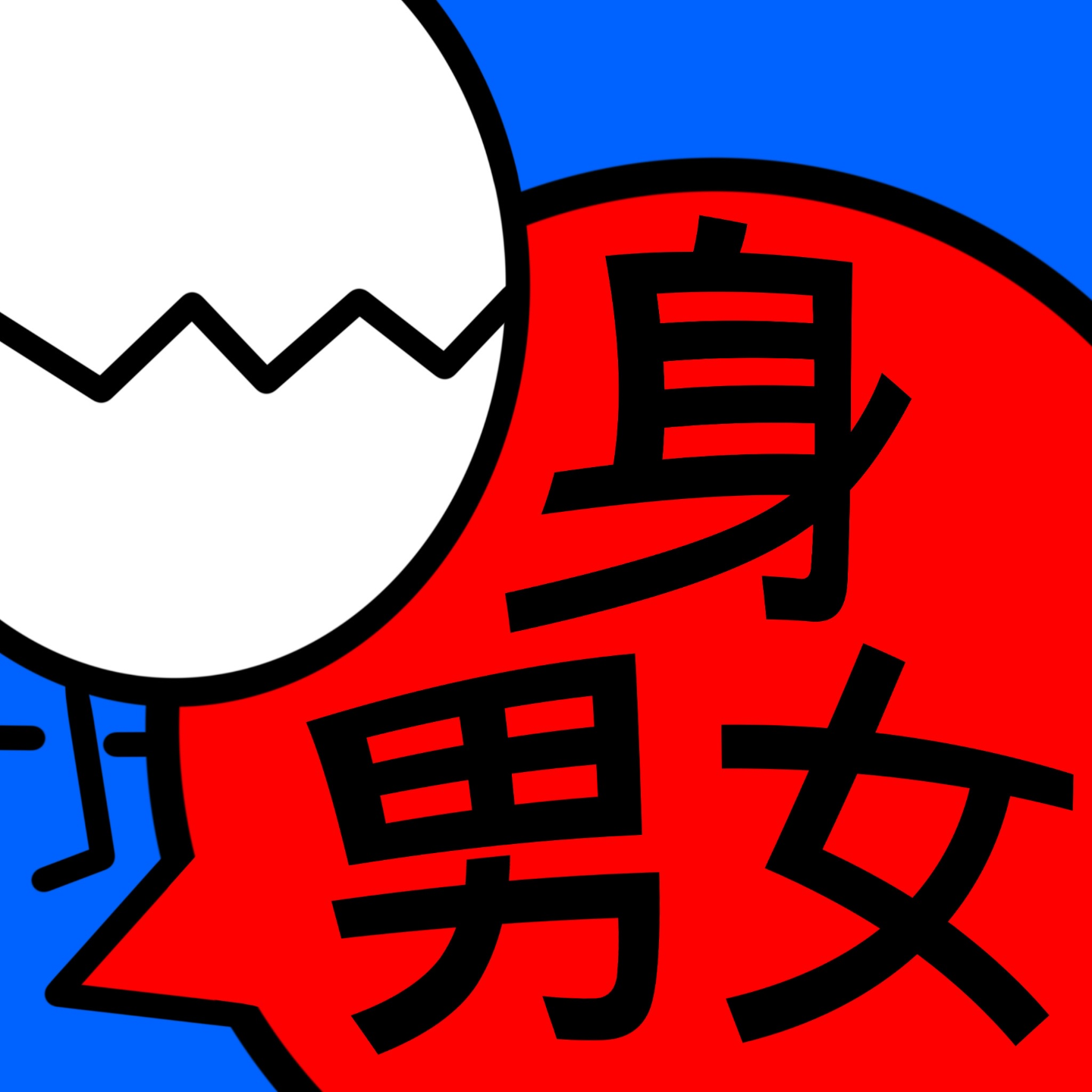 002丨i人e人充电宝典丨情绪牛仔反做执棋人！