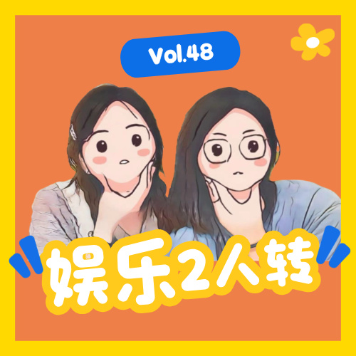 Ep48《逐玉》究竟爆了没爆？田栩宁深陷新嫂子瓜