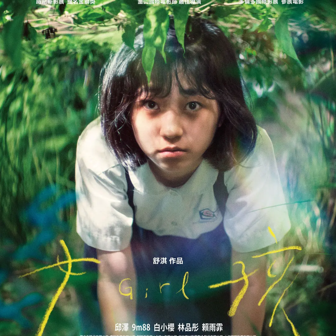 我和女孩们聊《女孩》