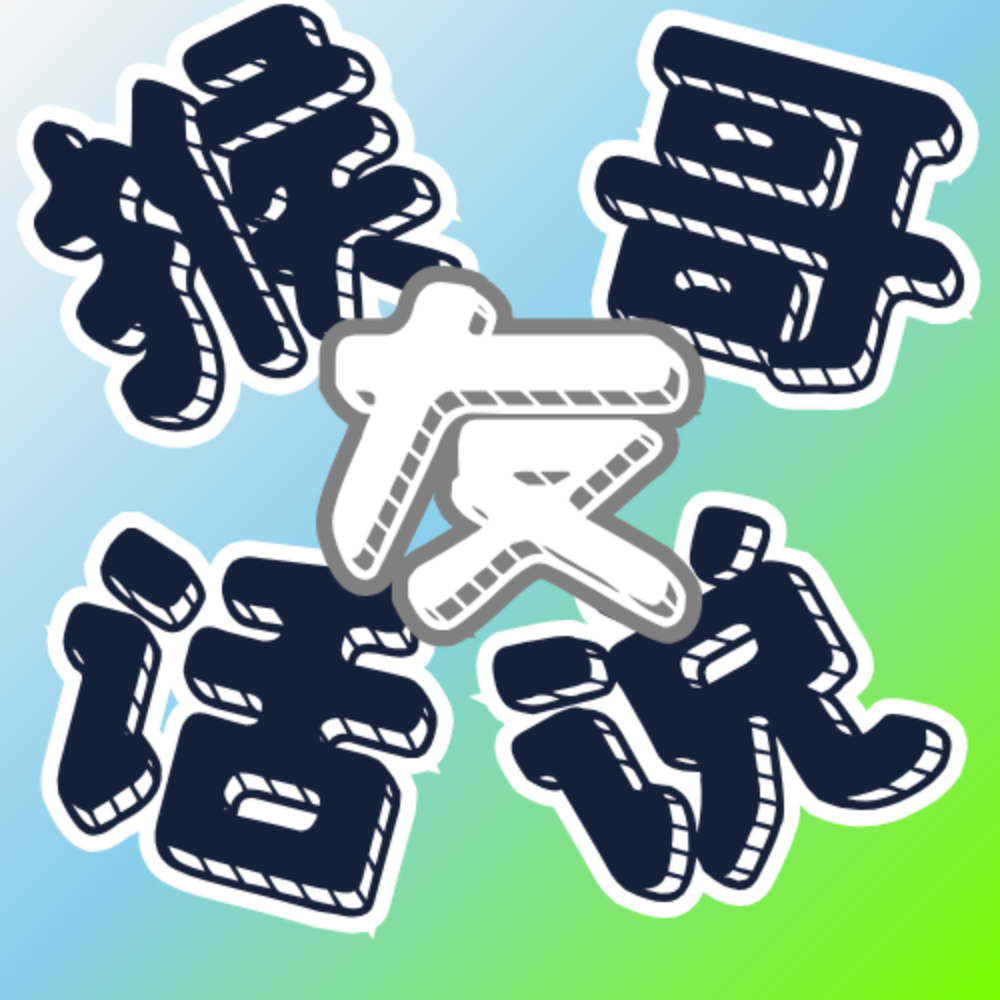 E5 | 经济上上下下，生活缝缝补补 | 猴哥✓Nancy✓Kiddy