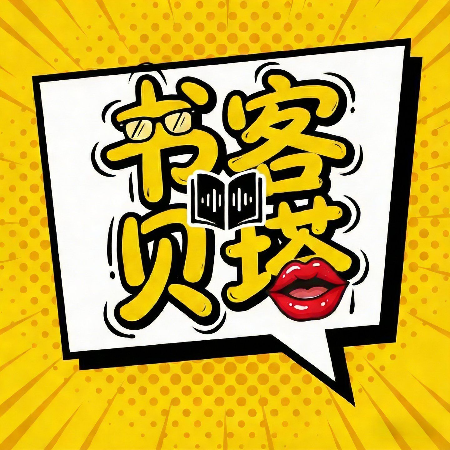 EP05.2025我很废，但我很快乐