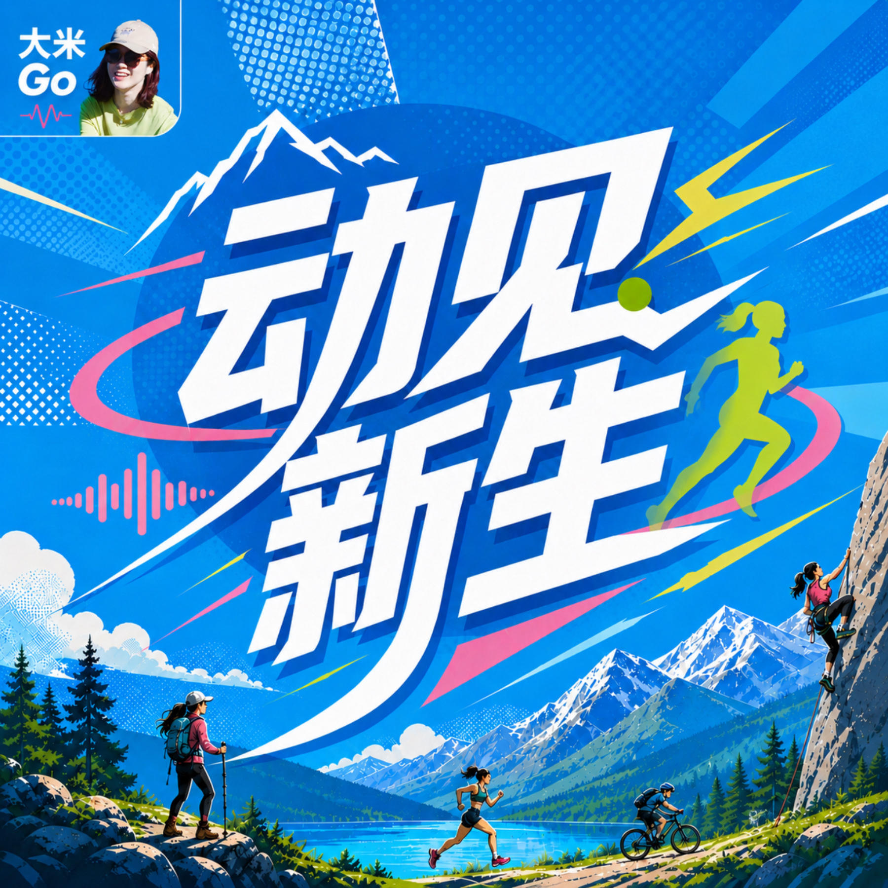 åŠ¨è§æ–°ç”Ÿ