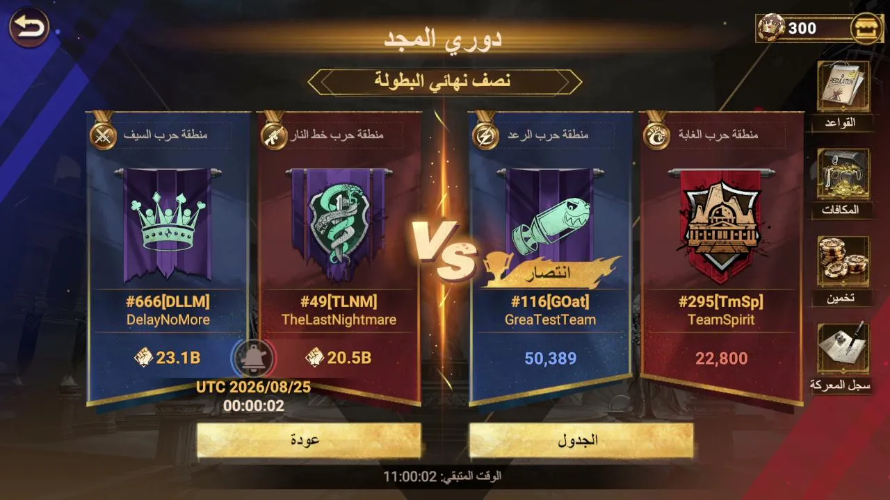 تصفيات دوري المجد (DLLM) VS (TLNM)    doomsday last survivors