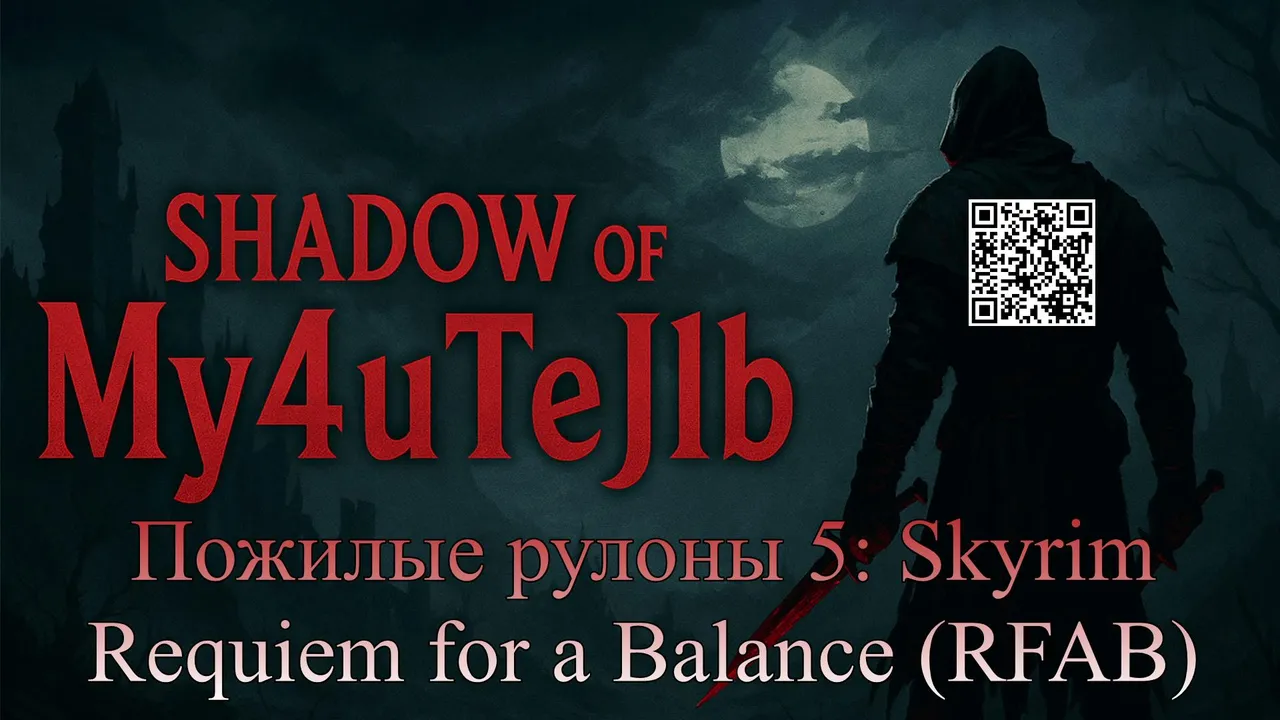 Skyrim Requiem for a Balance (RFAB)
