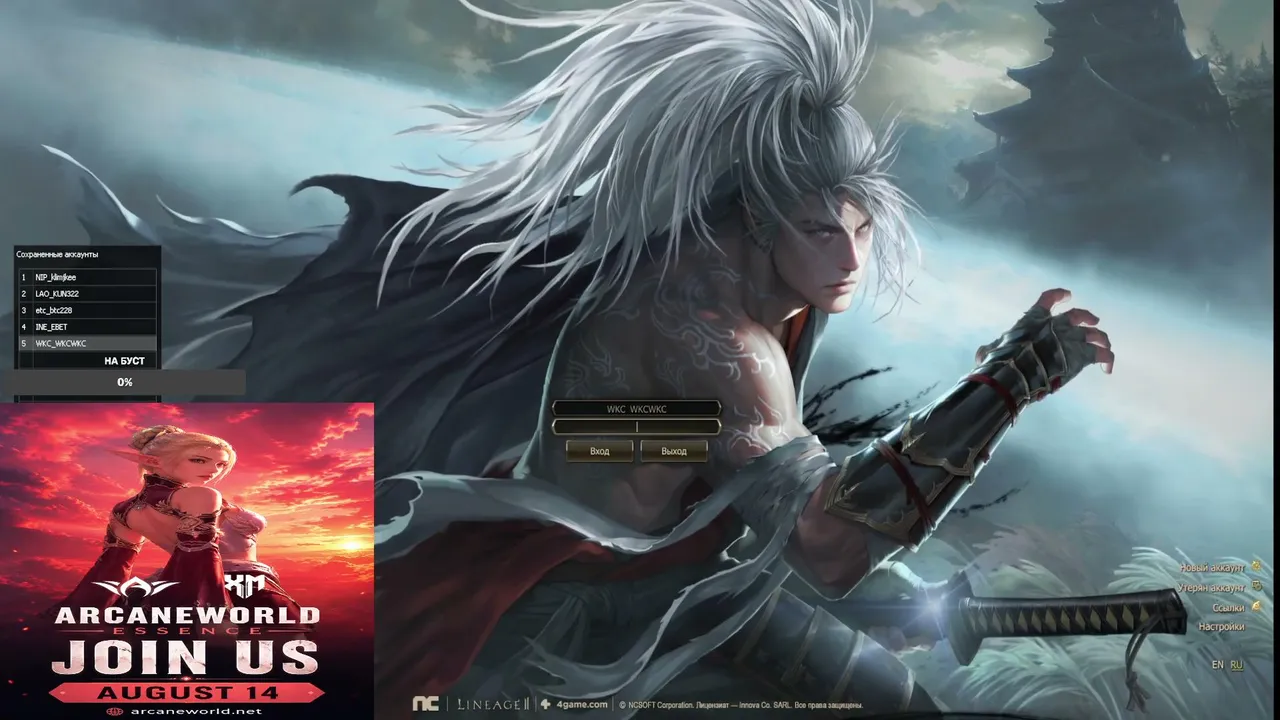 Lineage 2 Essence ArcanaWorld x1 Open 14.08.26