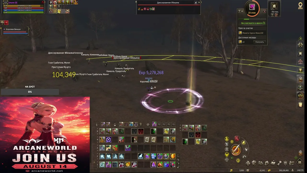 Lineage 2 Essence ArcanaWorld x1 Open 14.08.26