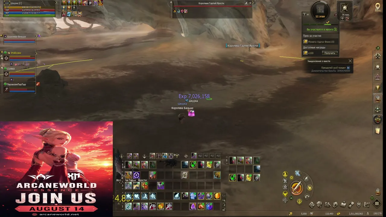 Lineage 2 Essence ArcanaWorld x1 Open 14.08.26