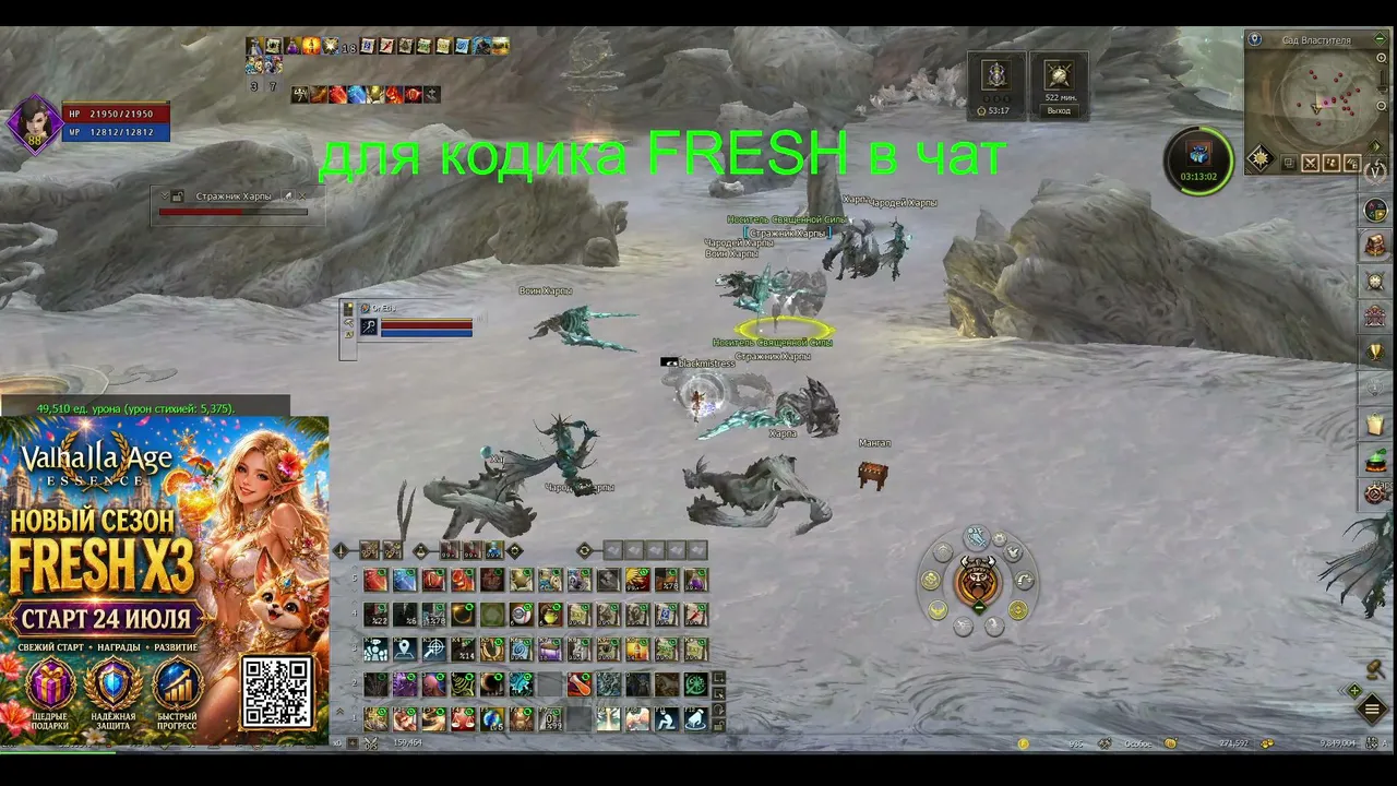 Valhalla FRESH X3