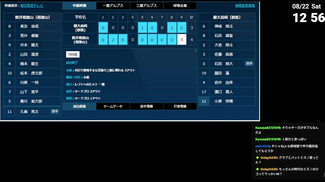 甲子園決勝を見る　※映像は各自で