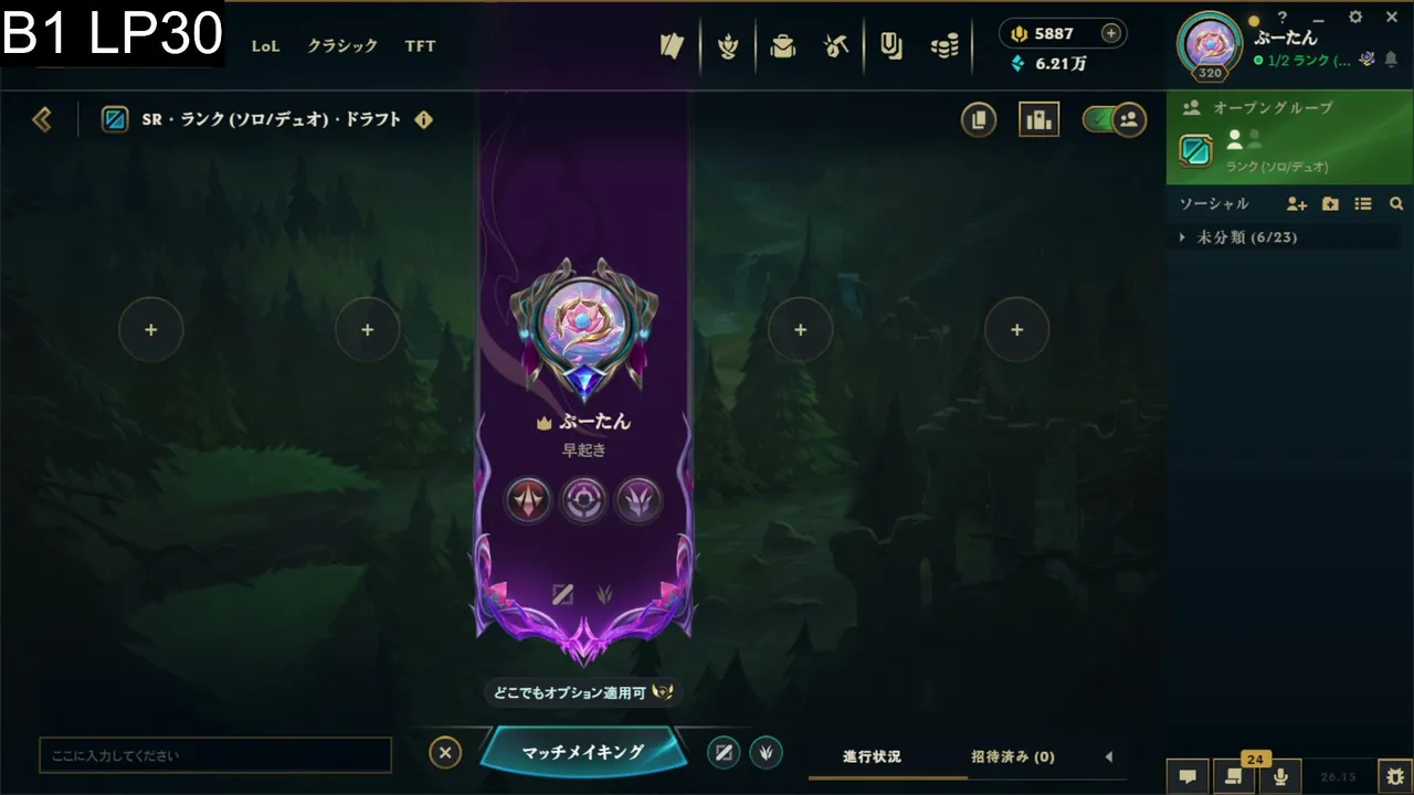 [LOL/B1] 初見さん歓迎！ちょっとだけ