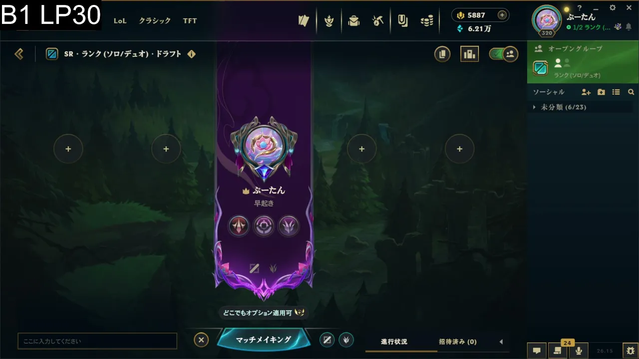 [LOL/B1] 初見さん歓迎！ちょっとだけ