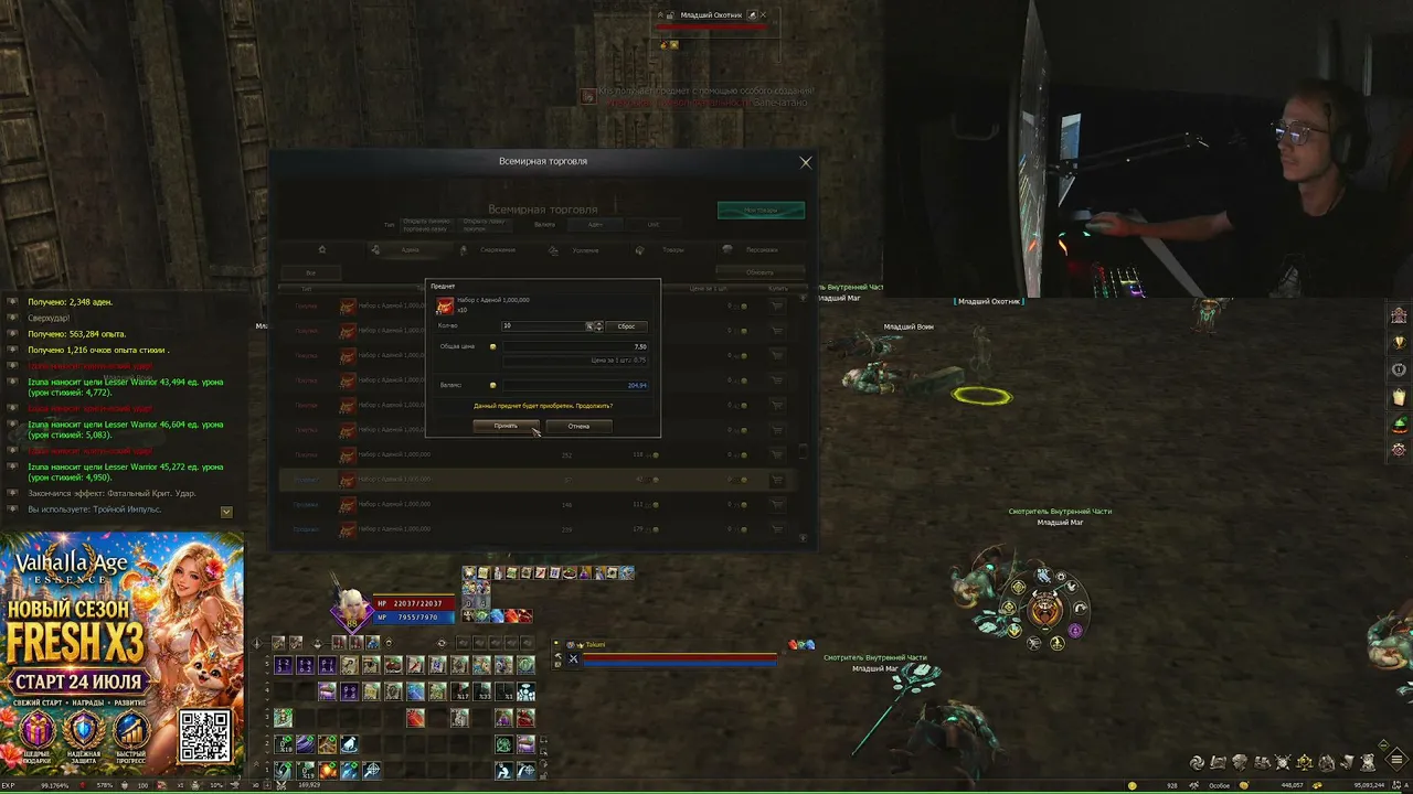 ❤️Valhalla age х3 ❤️ +1 IN CHAT