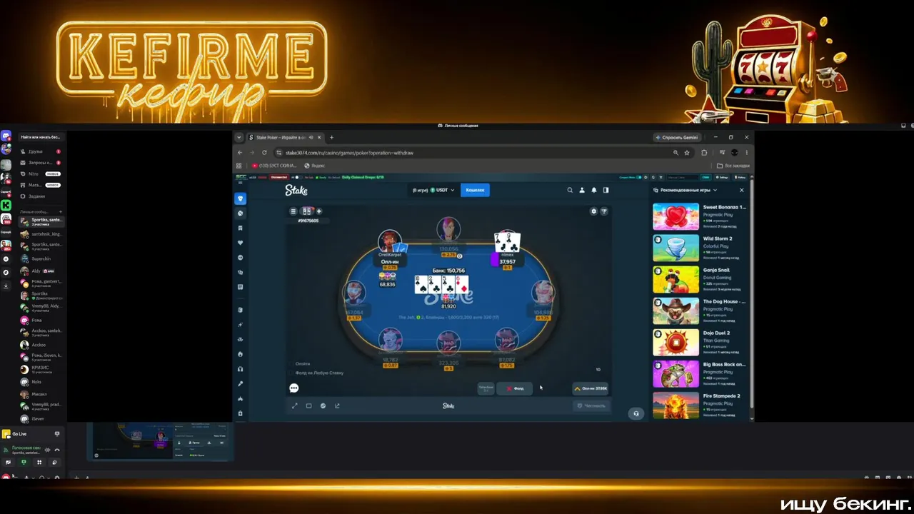 ИГРАЕМ НА STAKE - ИЩУ БЕКИНГ!