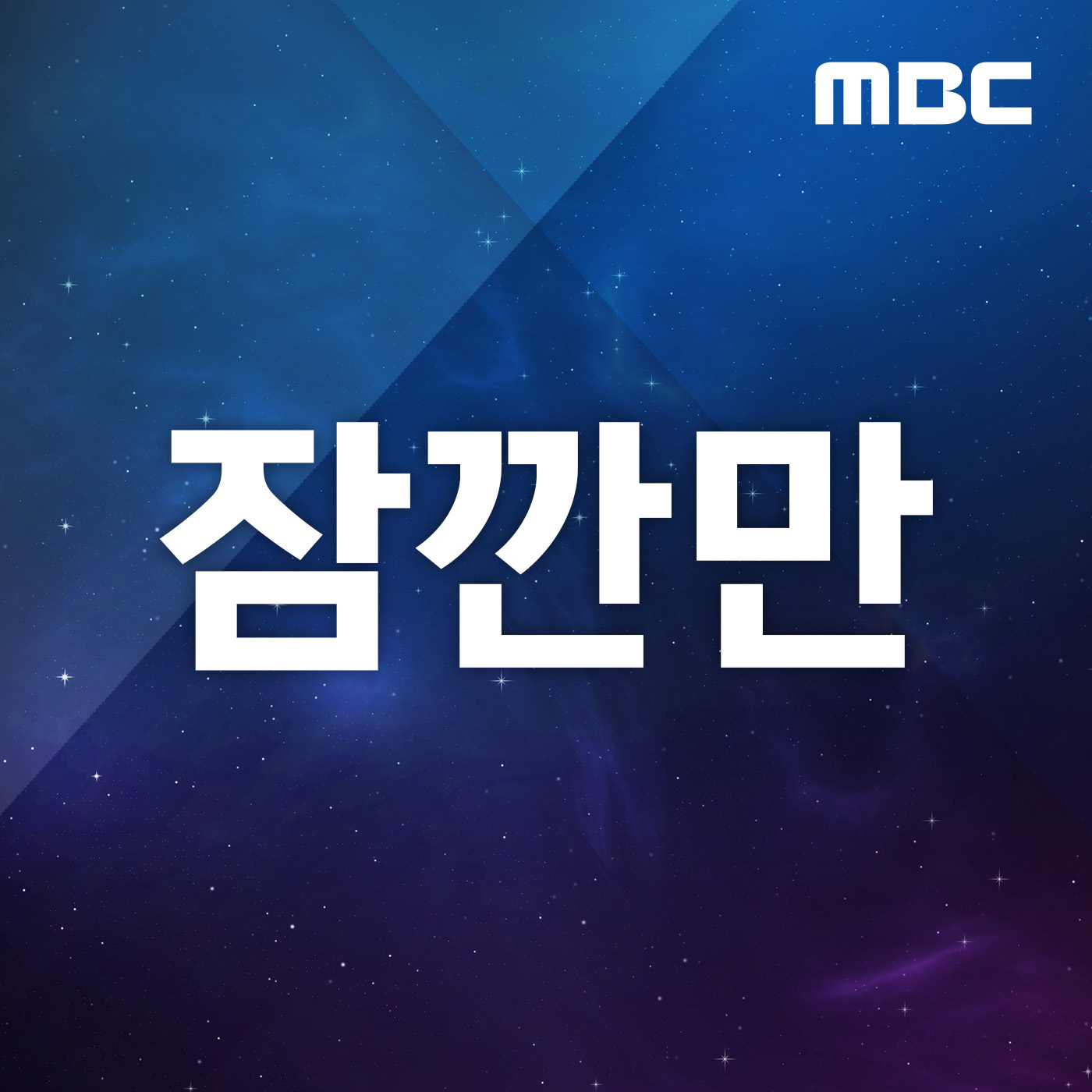 ìž ê¹ë§Œ
