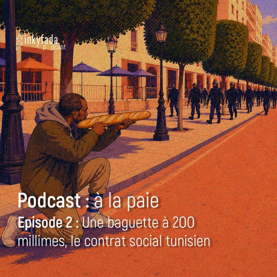 Podcast : A La Paie - Episode 02 : Une baguette à 200 millimes, le contrat social tunisien | بودكاست: راس الشهر - الحلقة 02 : خبزة بـ200 مليم.. العقد الإجتماعي التونسي