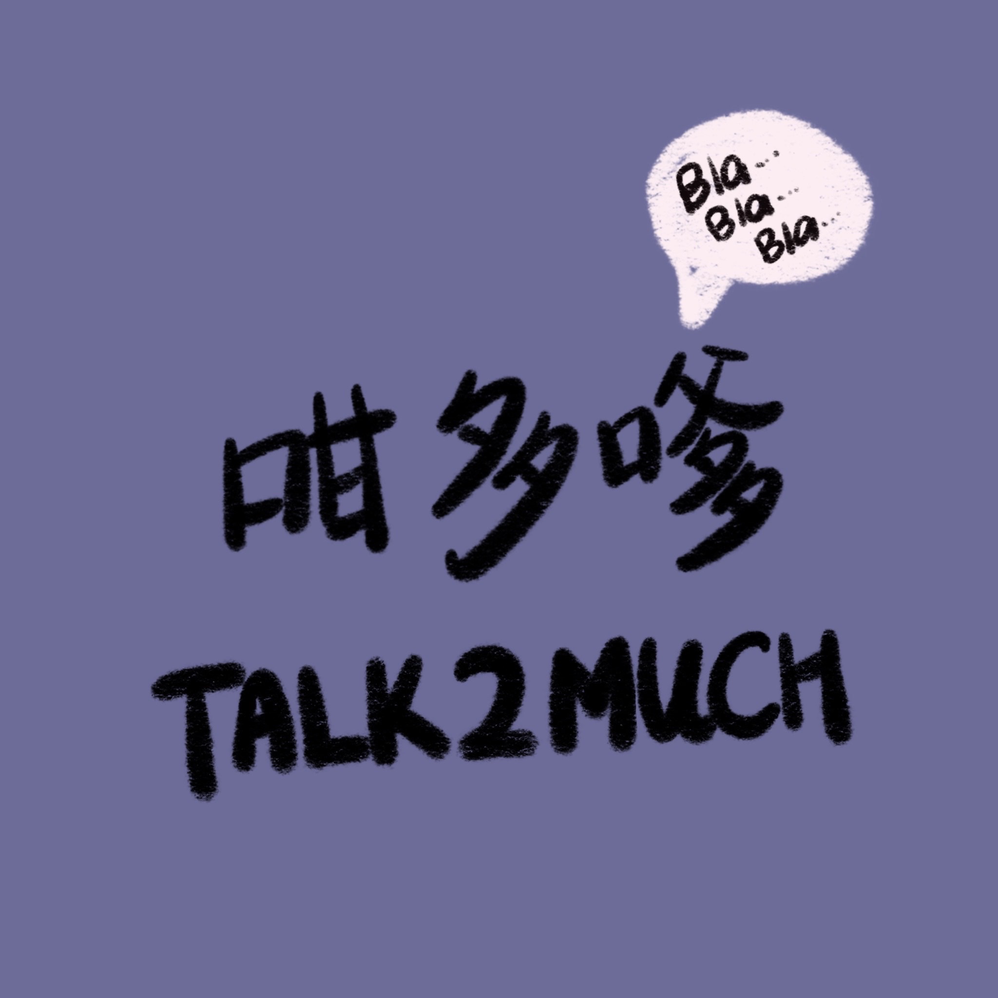 å’å¤šå—² Talk2Much