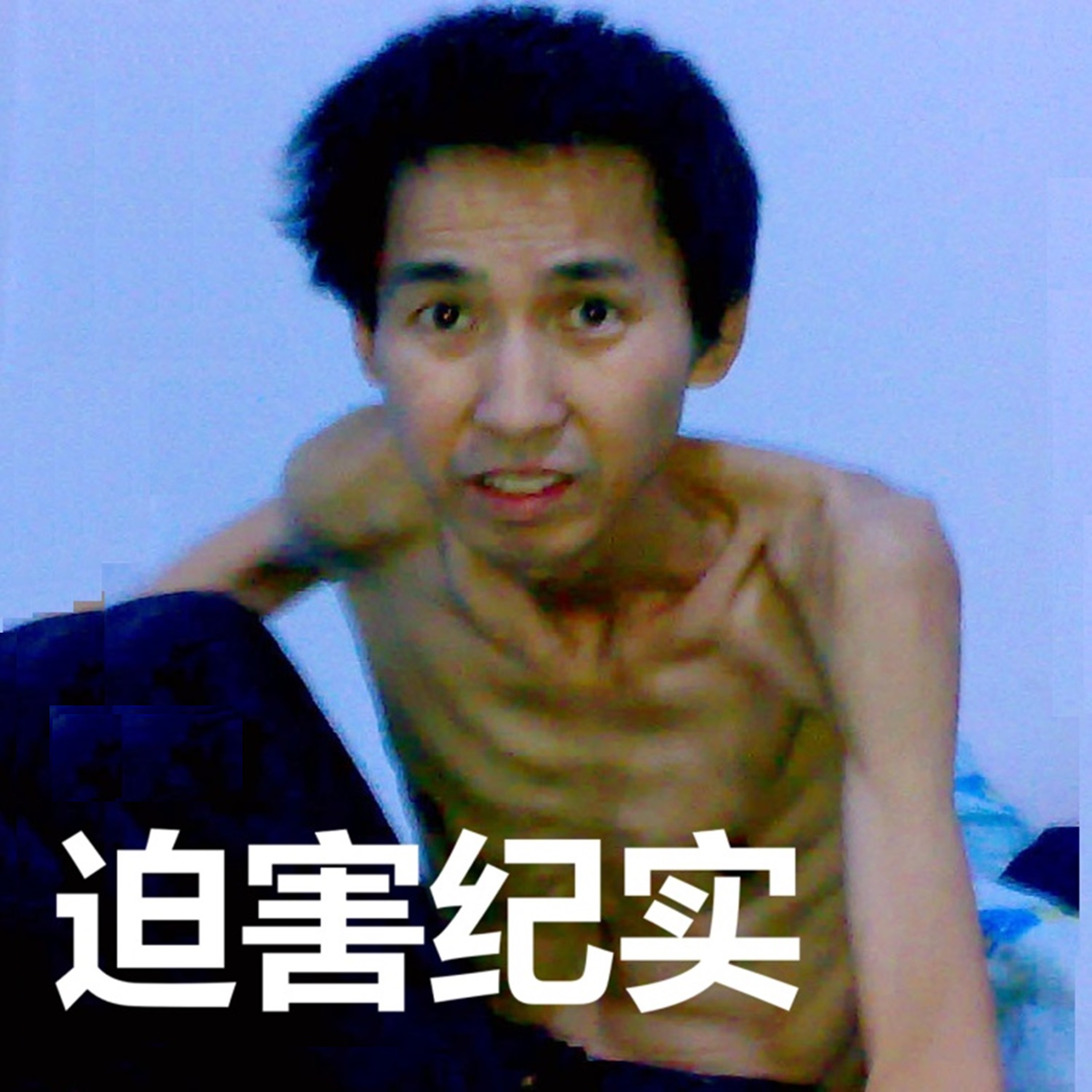 [éŸ³é¢‘]è¿«å®³çºªå®ž