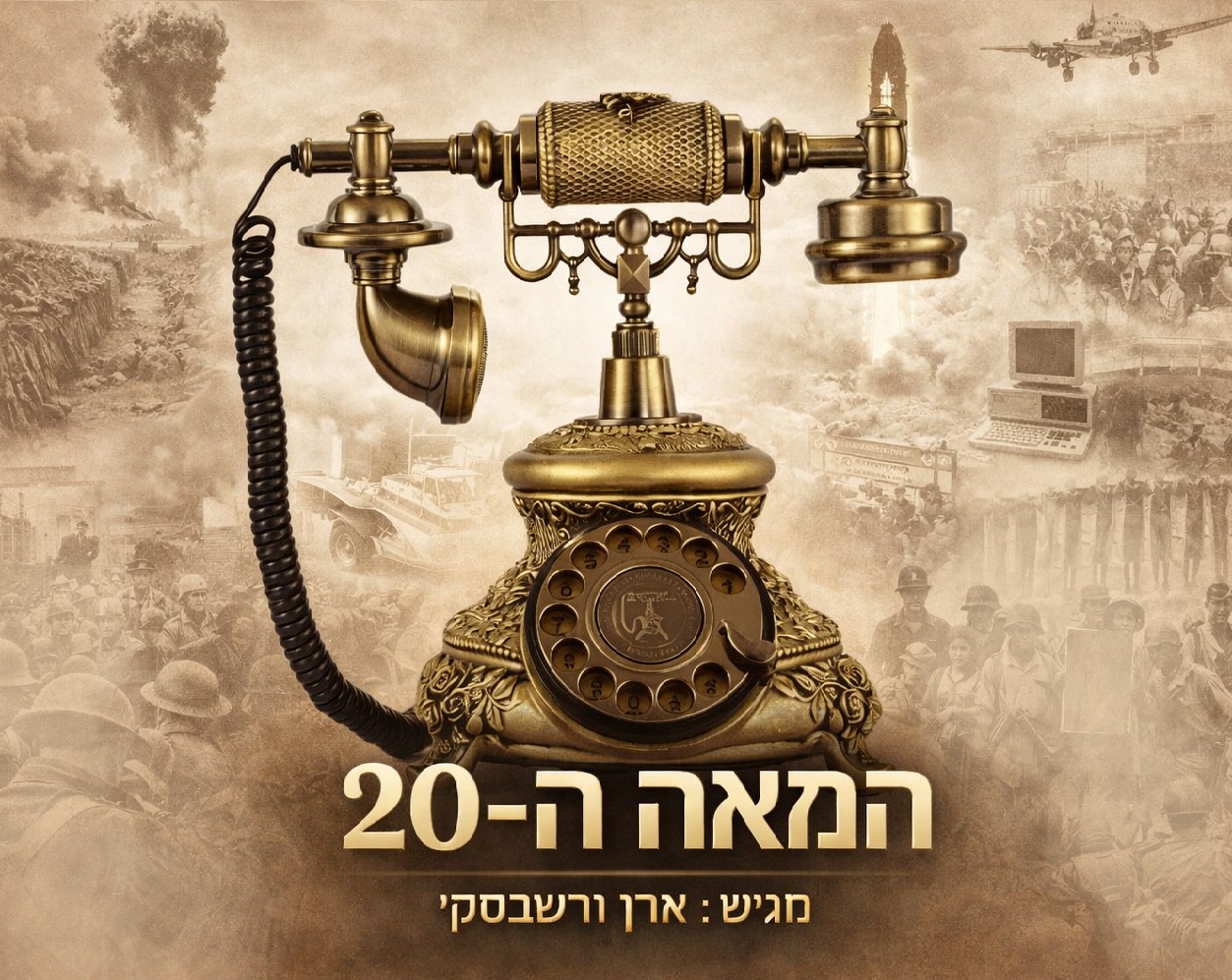 ×”×ž××” ×”20