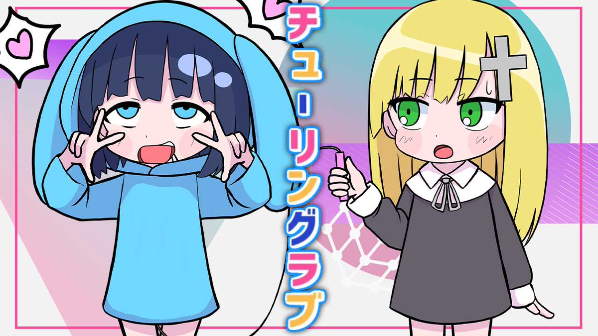 チューリングラブ feat.Sou / ナナヲアカリ【うごくちゃん×ざんげちゃん】 