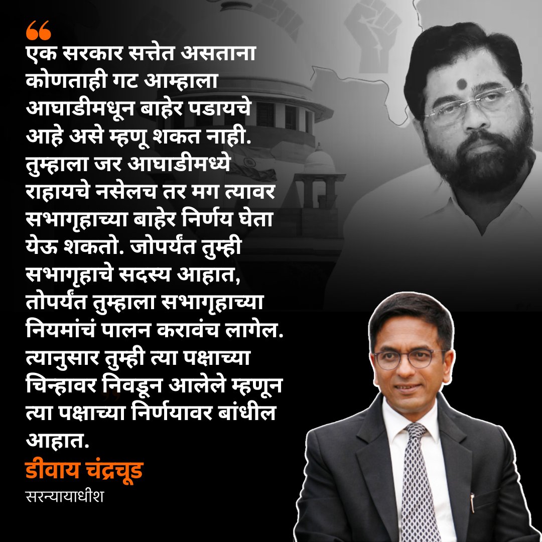 सरन्यायाधीशांच्या ‘या’ टिपण्णीमुळे शिंदे गटाची धाकधूक वाढली, ‘सरकार अस्तित्वात असताना…’
#maharashtra #maharashtrapolitics #supremecourt #dychandrachud #shivsena #uddhavthackeray #eknathshinde 