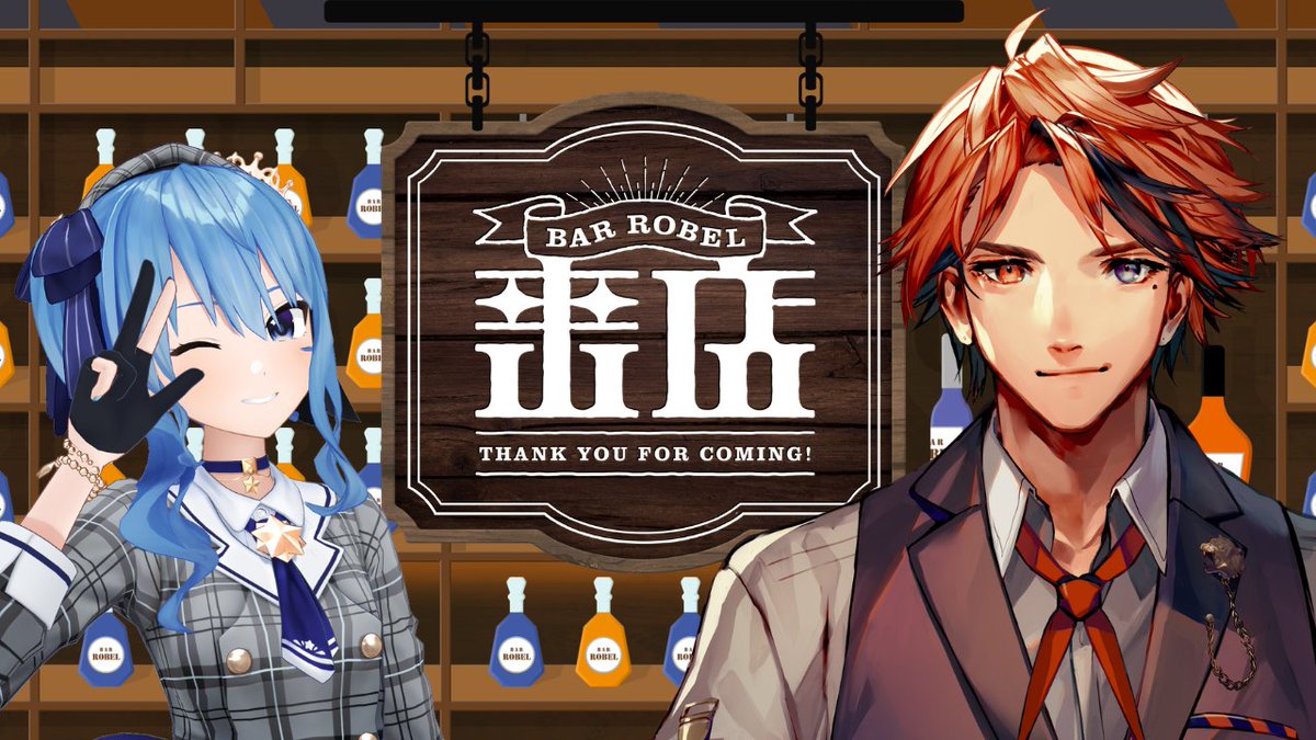 🍷配信告知！🍷（コラボ配信！✨）

⏰4/7（金）20:00～

明日の来店コラボは星街すいせいさんが遊びに来てくれます！👏👏
タグは #星街すいせい来店 でお願いします！🙌

【待機場所】https://t.co/heINS5I1cq 