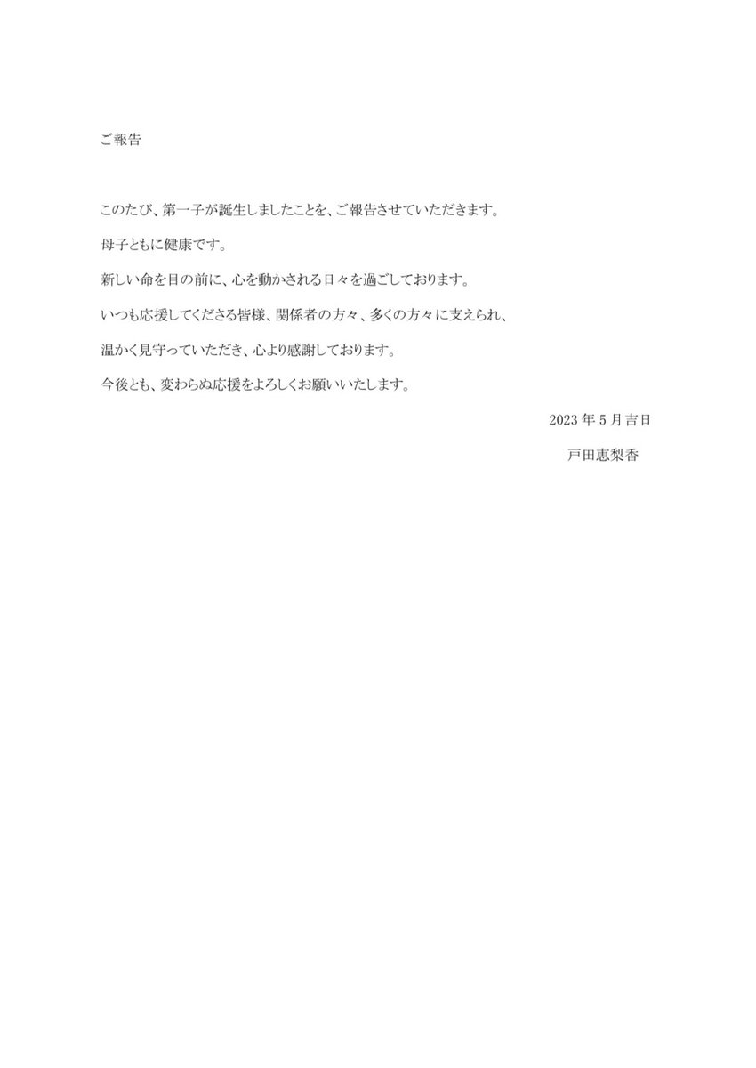【ご報告】 