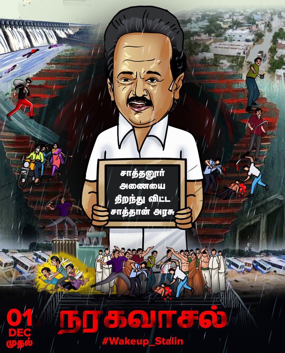10,000 கன அடி, 30,000 கன அடி என்றும், திடீரென நள்ளிரவில் தாசில்தாருக்கு மட்டும் ஒரு கடிதம் எழுதுவதாக நாடகமாடிவிட்டு 1.68 லட்சம் கன அடி நீரை திறந்து விட்டிருக்கிறதா திமுக அரசு?

தாசில்தாருக்கு கொடுக்கப்பட்ட கடிதம் என்பது மக்களுக்கான முன்னறிவிப்பு கிடையாது.

தாசில்தாரிடம் இருந்து 