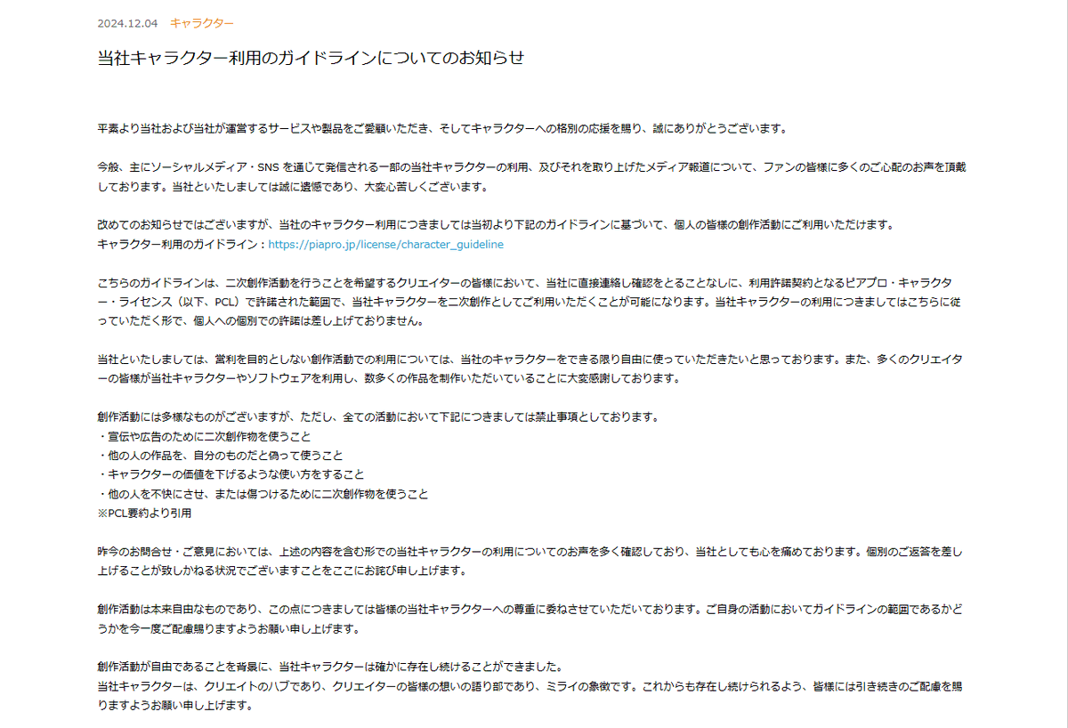 【当社キャラクター利用のガイドラインについてのお知らせ】
コーポレートサイトにお知らせを掲載いたしました。
下記URLからも全文をご確認いただけます。
https://t.co/jqGQRXd8Pr 