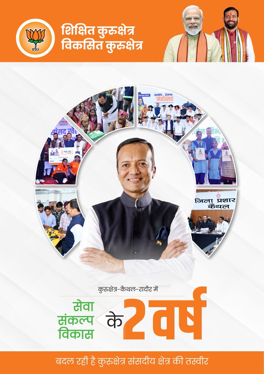 Sharing the first glimpse of my 2-year report card; a journey of service, commitment, and development for Kurukshetra Parliamentary Constituency.

I believe in the politics of accountability and responsibility towards the public who elect us.

देश के आदरणीय प्रधानमंत्री श्री 